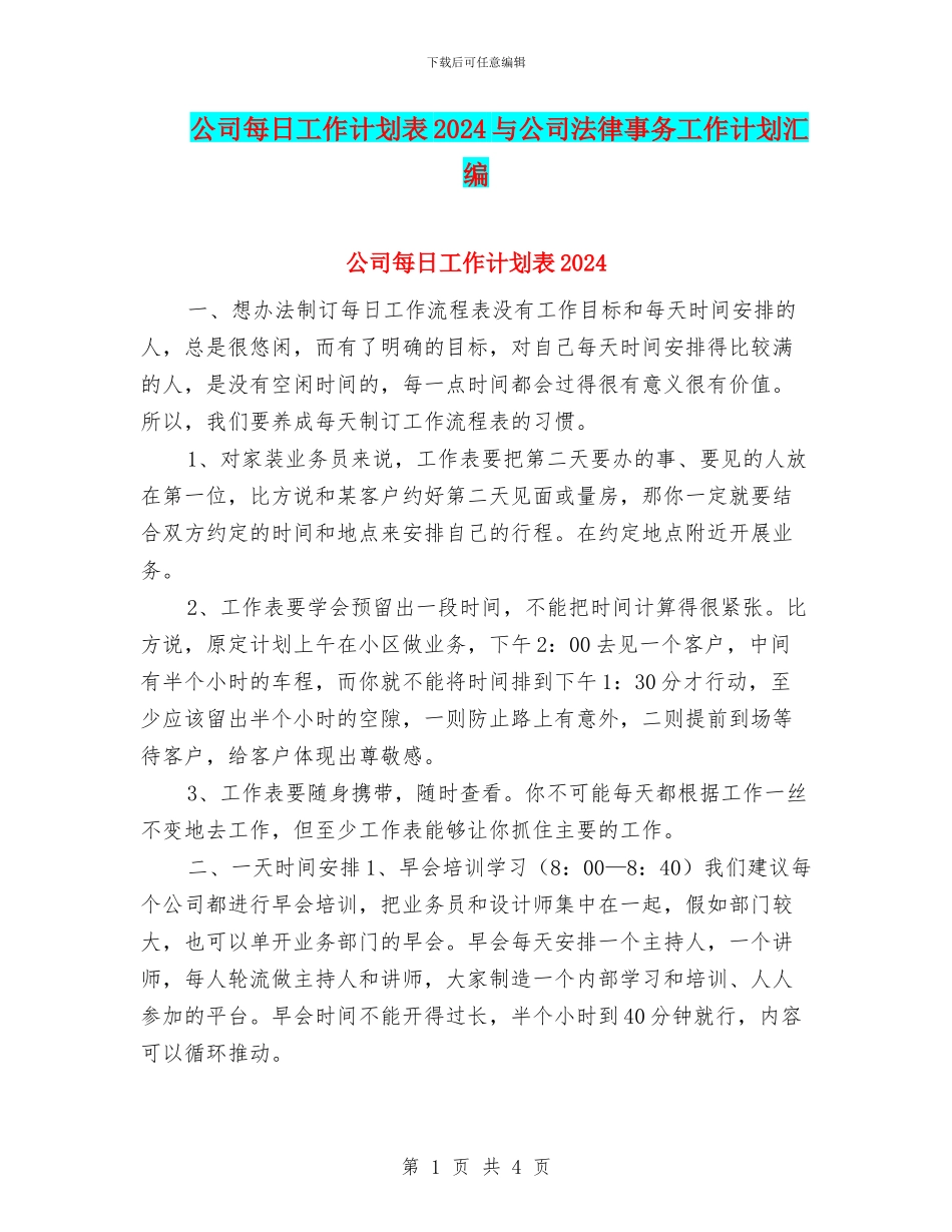 公司每日工作计划表2024与公司法律事务工作计划汇编_第1页