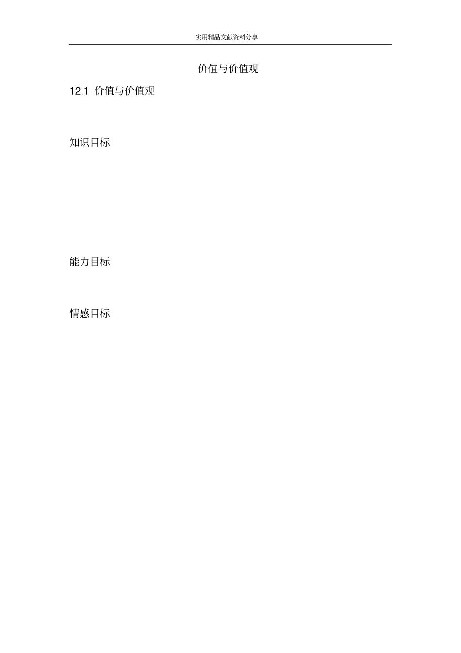 价值与价值观_第1页