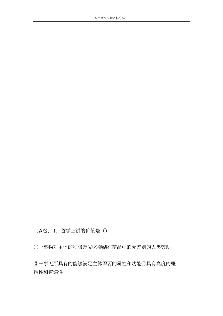 价值与价值观_第2页