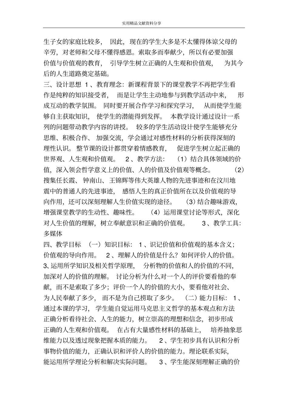 价值与价值观教学设计_第2页