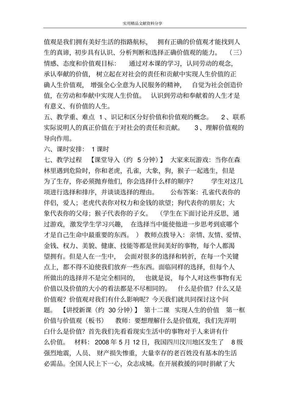 价值与价值观教学设计_第3页