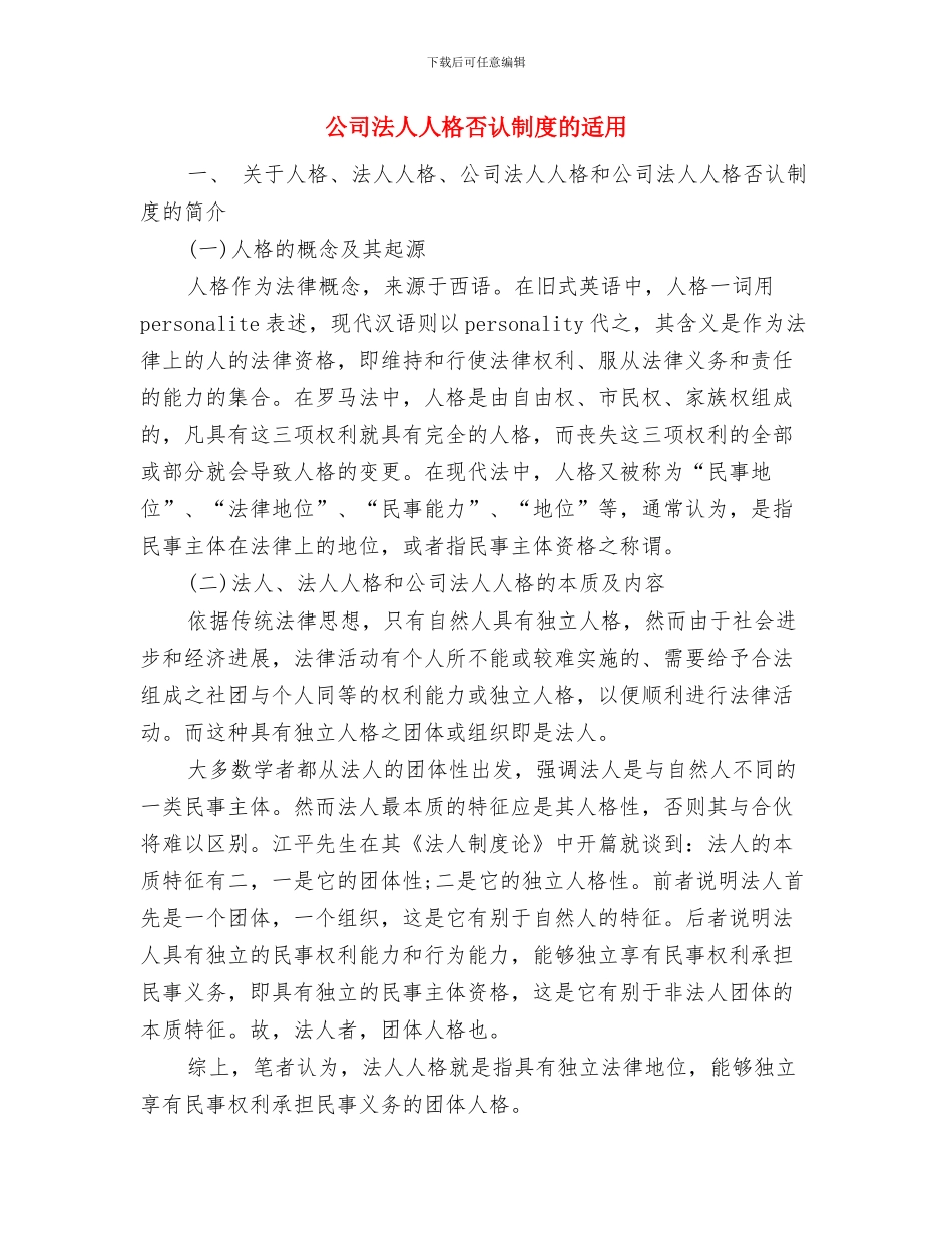 公司水泥产品推介会讲话稿与公司法人人格否认制度的适用汇编_第3页