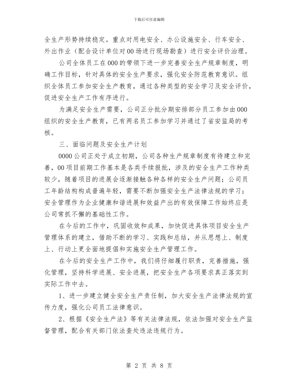 公司汛前安全大检查工作总结与公司治理商业贿赂自纠自查报告汇编_第2页
