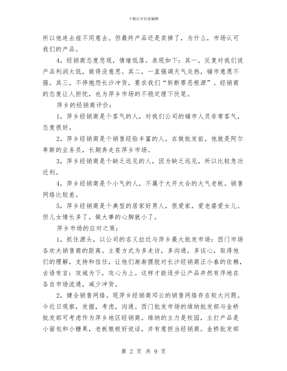 公司江西萍乡市场总结与公司治理商业贿赂自查总结汇编_第2页