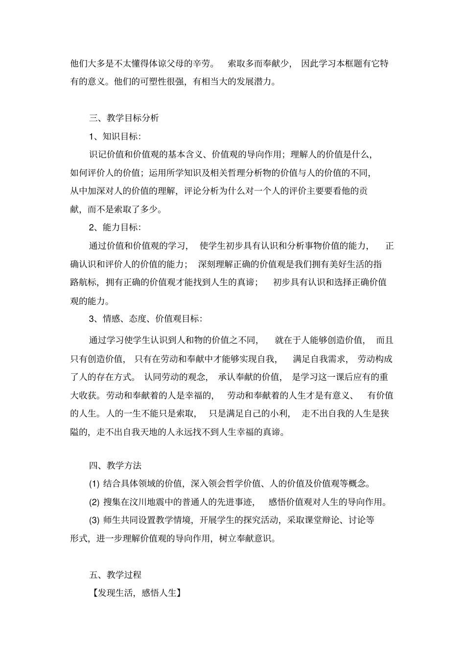 价值与价值观教学设计公开课原创_第2页