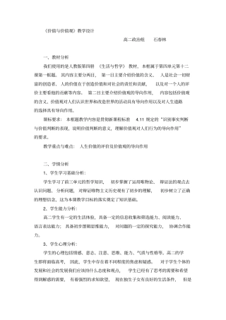 价值与价值观教学设计公开课原创