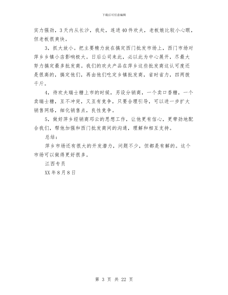公司江西萍乡市场总结与公司治理商业贿赂自纠自我检查报告汇编_第3页