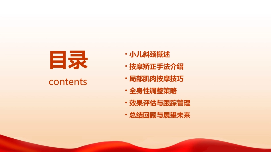 小儿斜颈按摩矫正手法指导_第2页