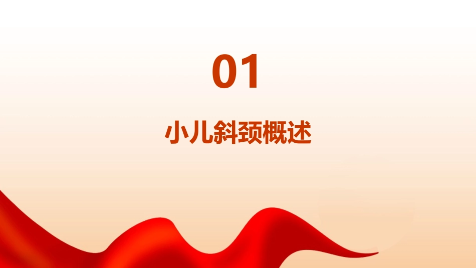 小儿斜颈按摩矫正手法指导_第3页
