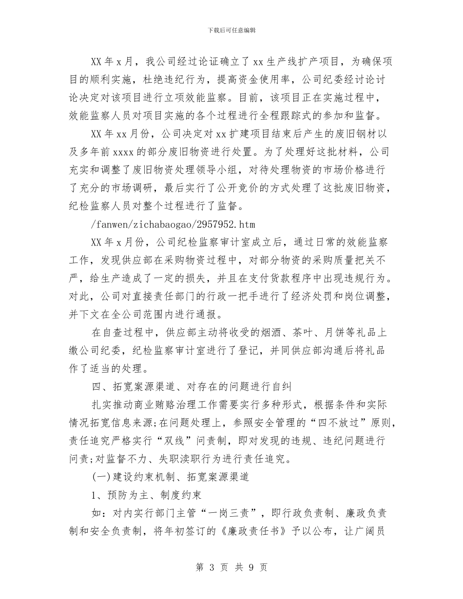 公司治理商业贿赂自查总结与公司法制宣传月活动总结汇编_第3页