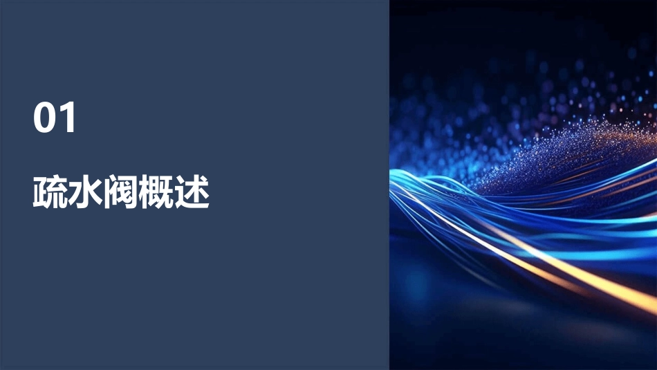 疏水阀的配管要求课件_第3页