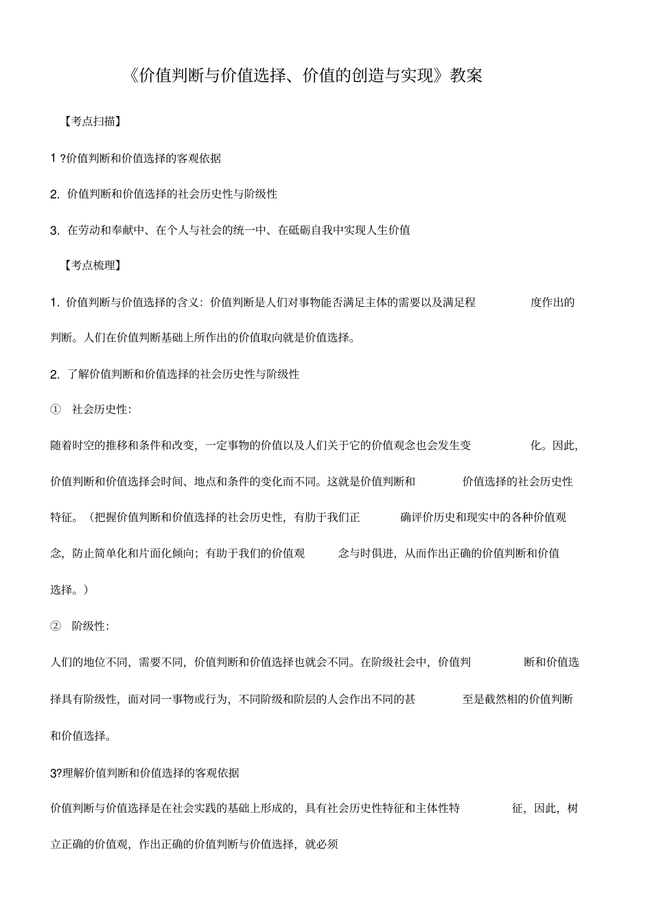 价值判断与价值选择_第2页