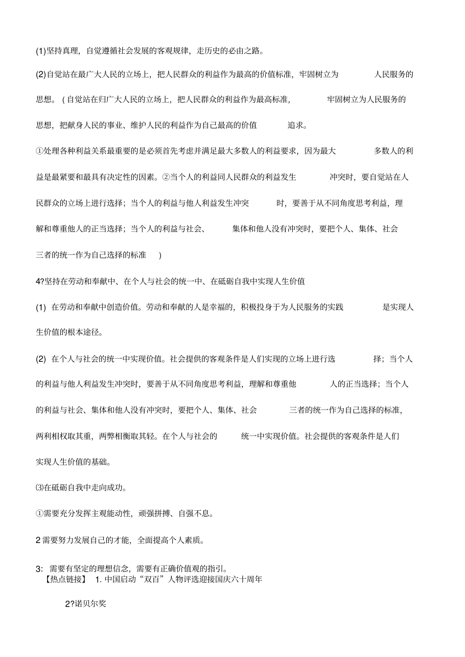 价值判断与价值选择_第3页