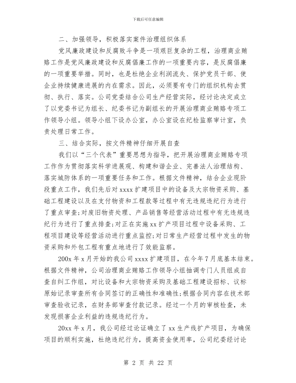 公司治理商业贿赂自纠自我检查报告与公司法制宣传月活动总结汇编_第2页