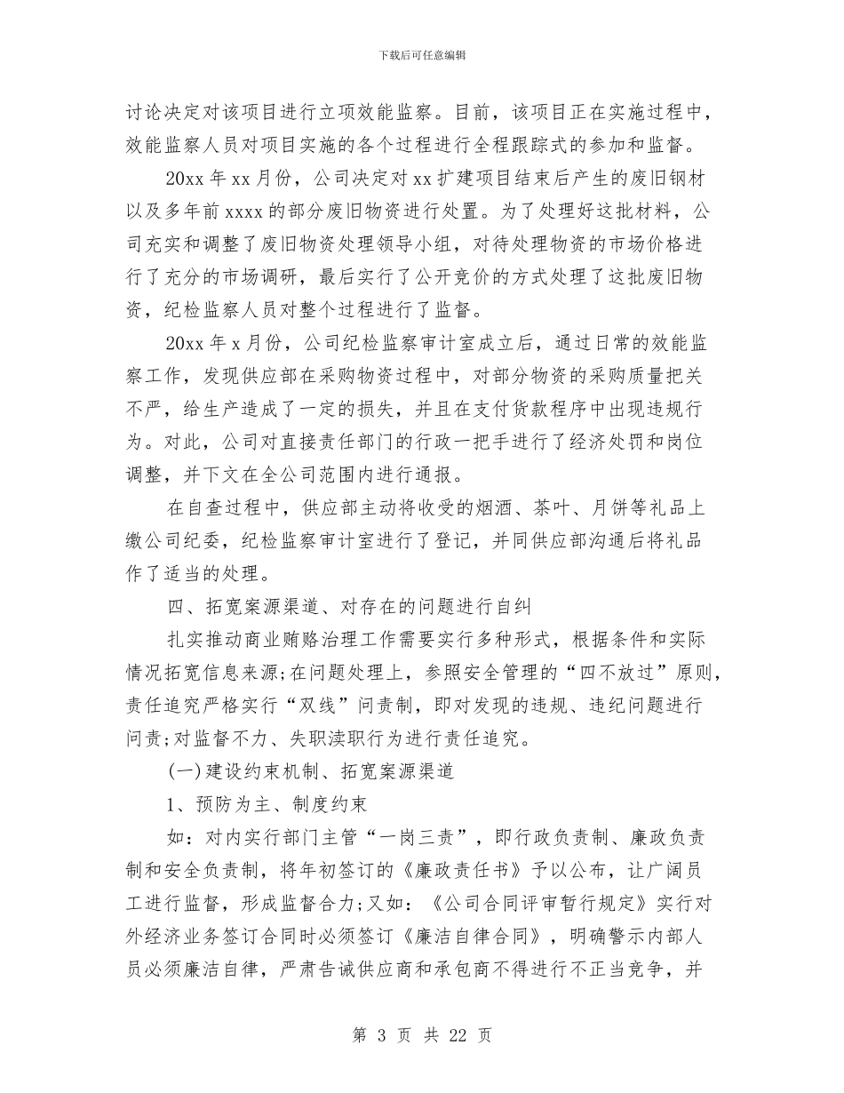 公司治理商业贿赂自纠自我检查报告与公司法制宣传月活动总结汇编_第3页