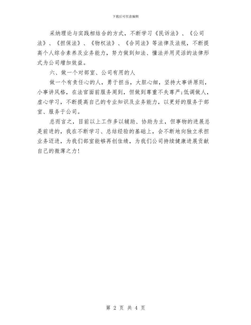 公司法务专员工作计划结尾与公司法律事务工作计划汇编_第2页