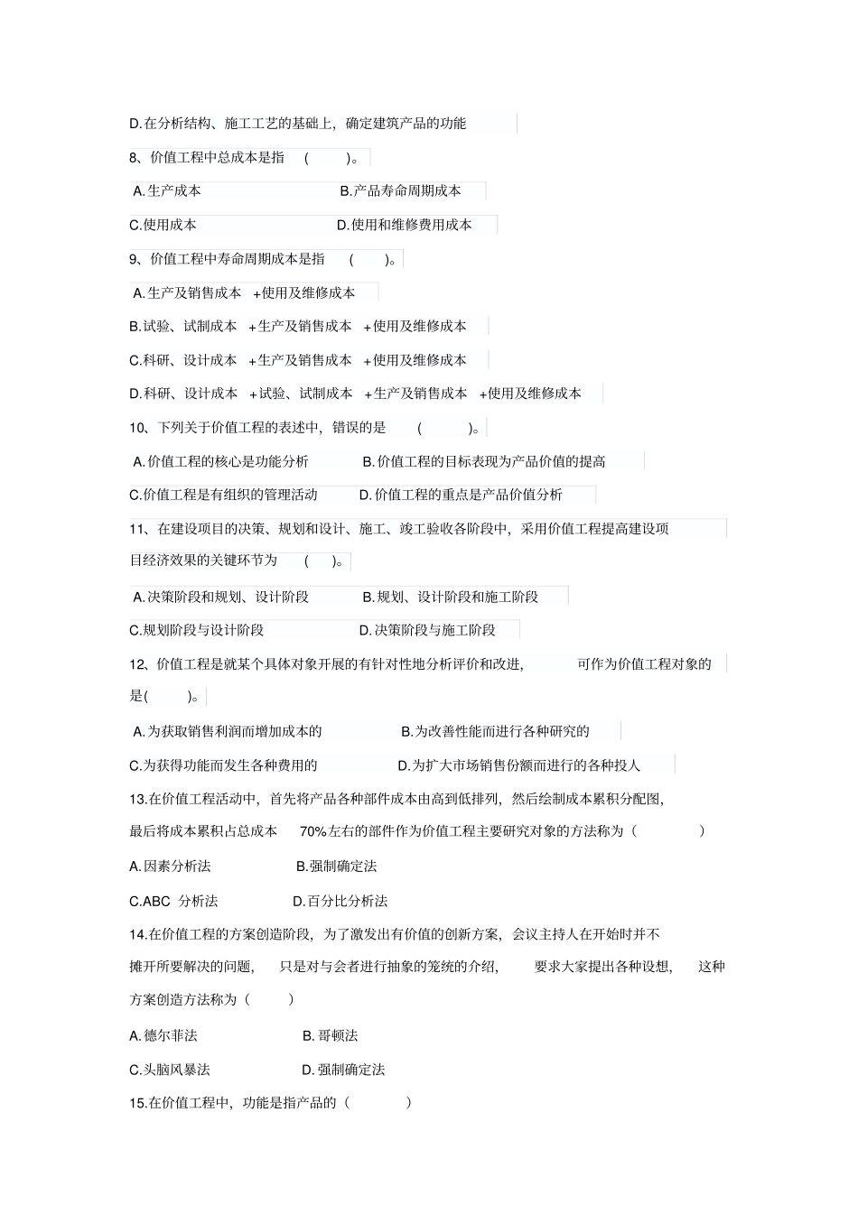 价值工程习题库_第2页