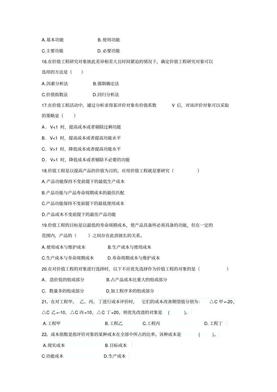 价值工程习题库_第3页