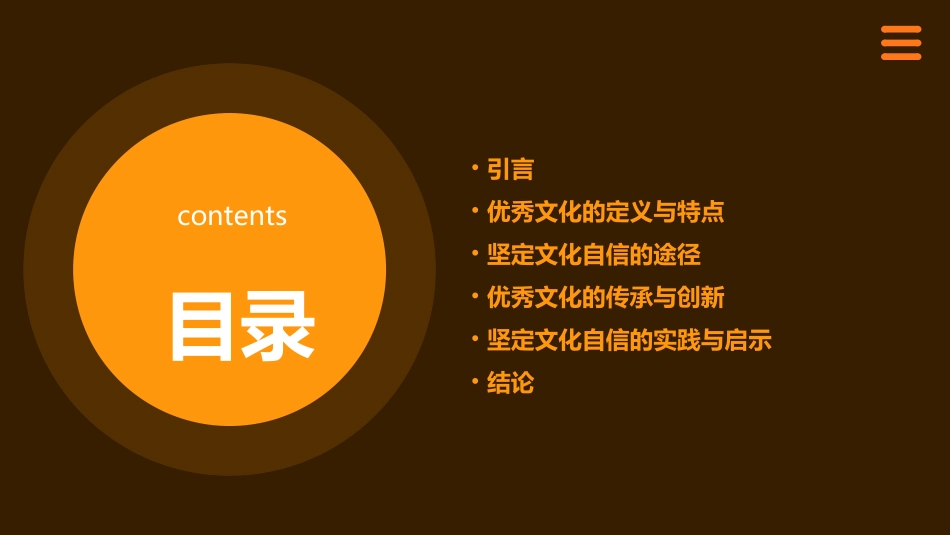 传承优秀文化坚定文化自信课件_第2页