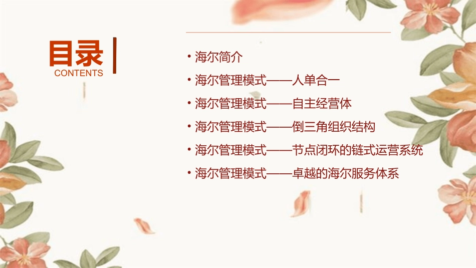 海尔管理模式培训资料课件_第2页