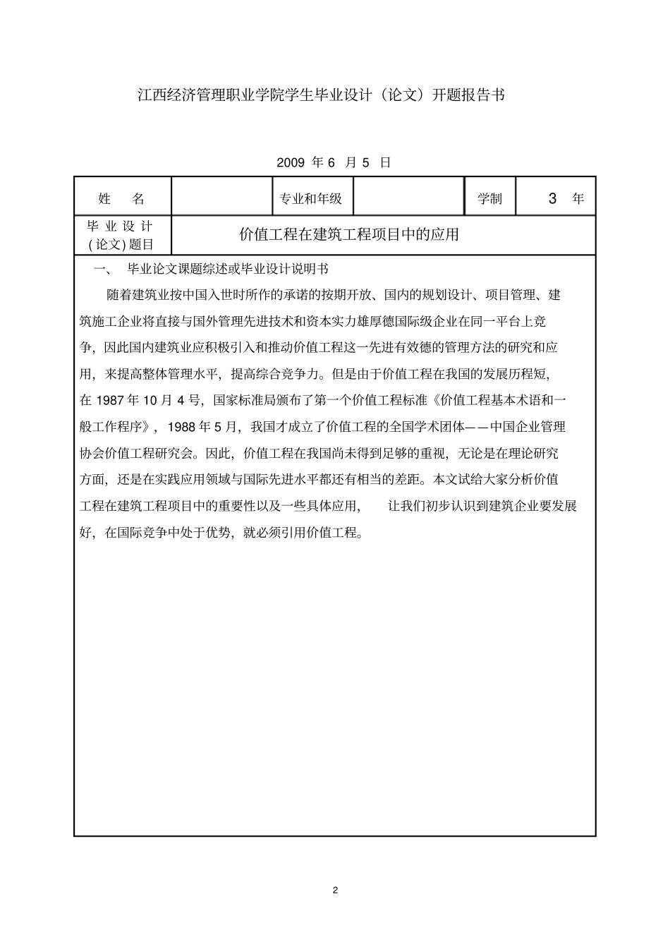 价值工程在建筑工程项目中的应用_第2页