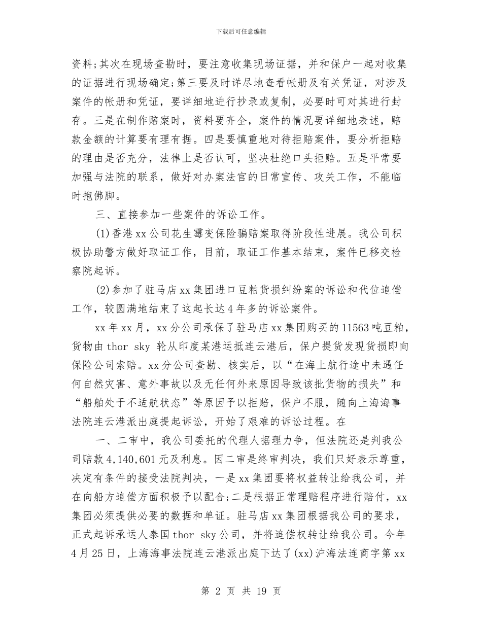 公司法律事务个人工作总结与公司法律顾问个人工作总结(多篇范文)汇编_第2页