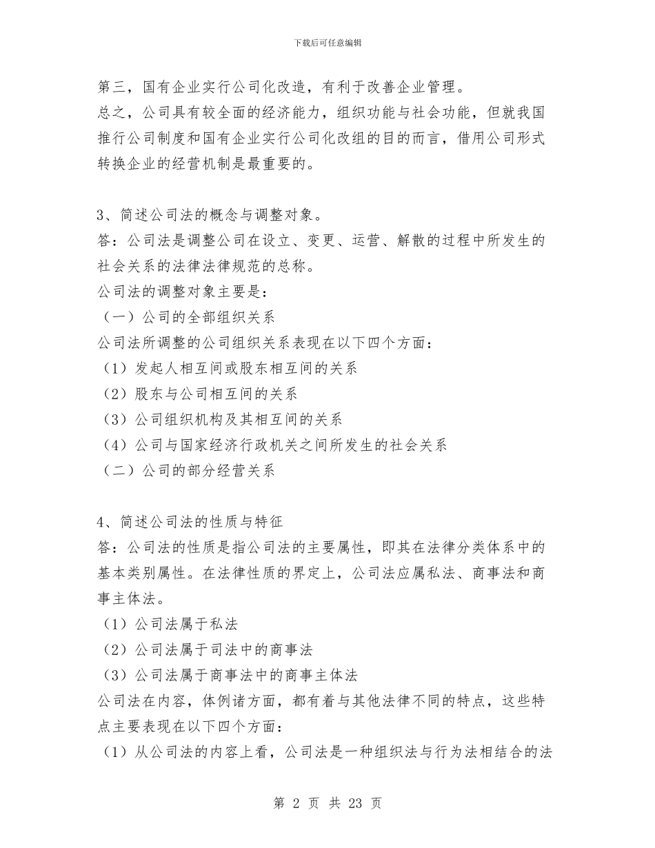 公司法学习总结与公司法律顾问个人工作总结汇编_第2页
