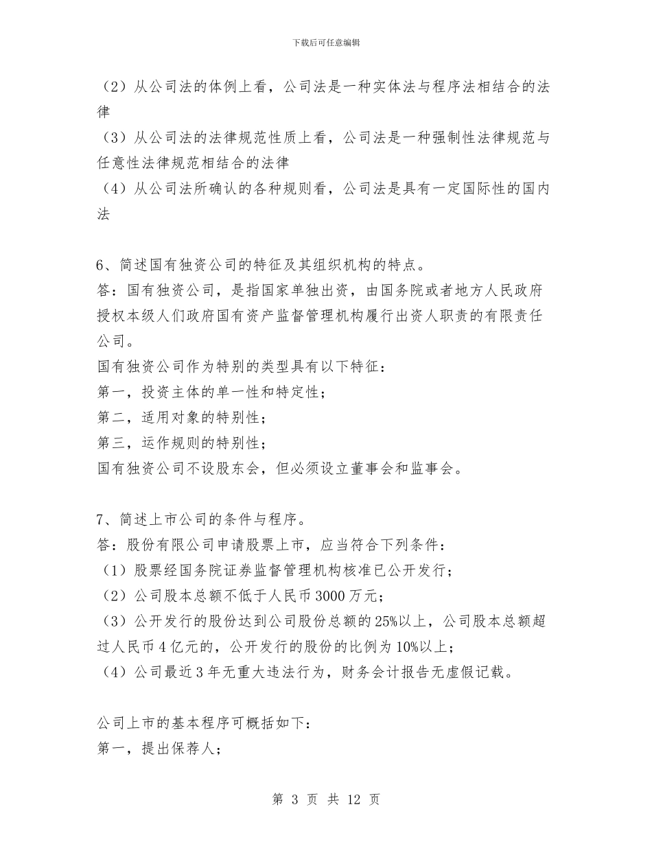 公司法学习总结与公司法律事务个人工作总结汇编_第3页