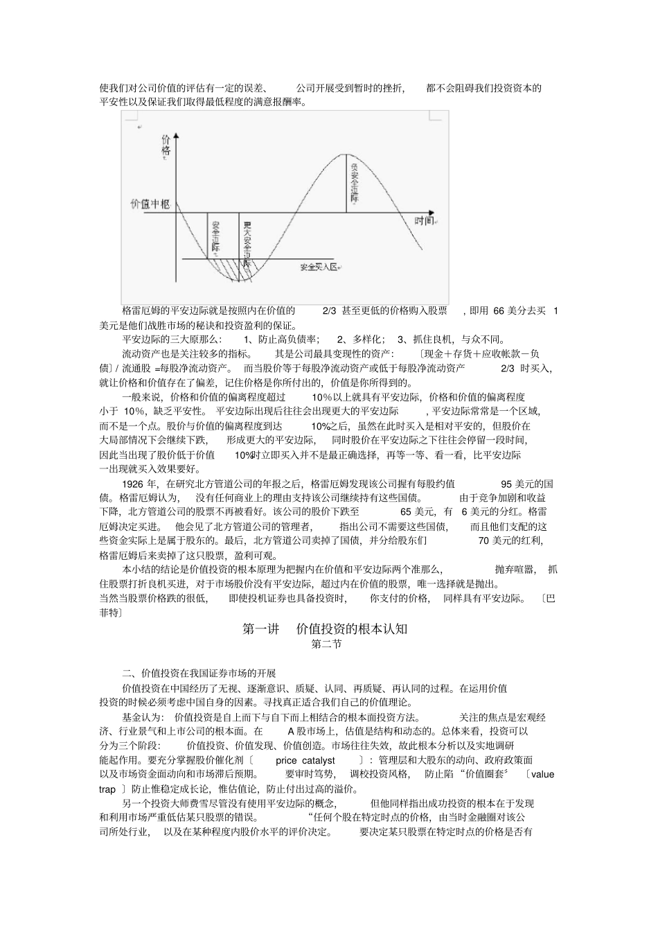 价值投资的根本认知_第2页