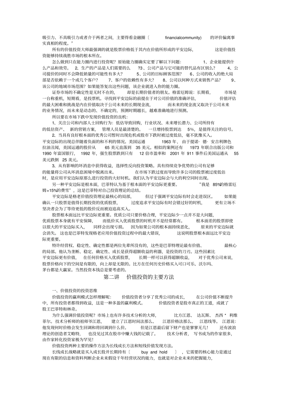 价值投资的根本认知_第3页