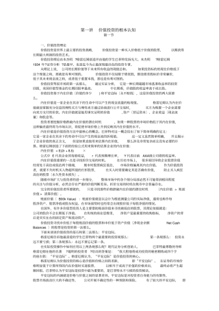 价值投资的根本认知