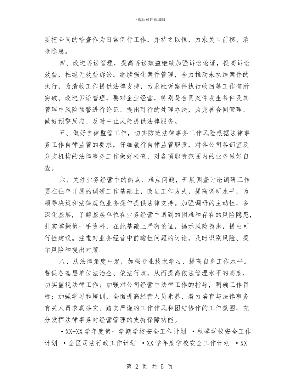 公司法律事务工作计划与公司演讲比赛的相关策划书范文汇编_第2页