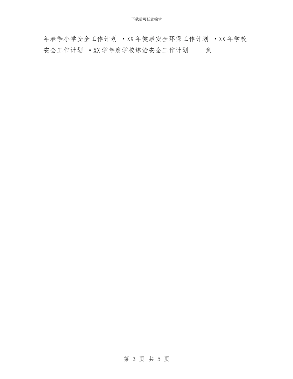公司法律事务工作计划与公司演讲比赛的相关策划书范文汇编_第3页