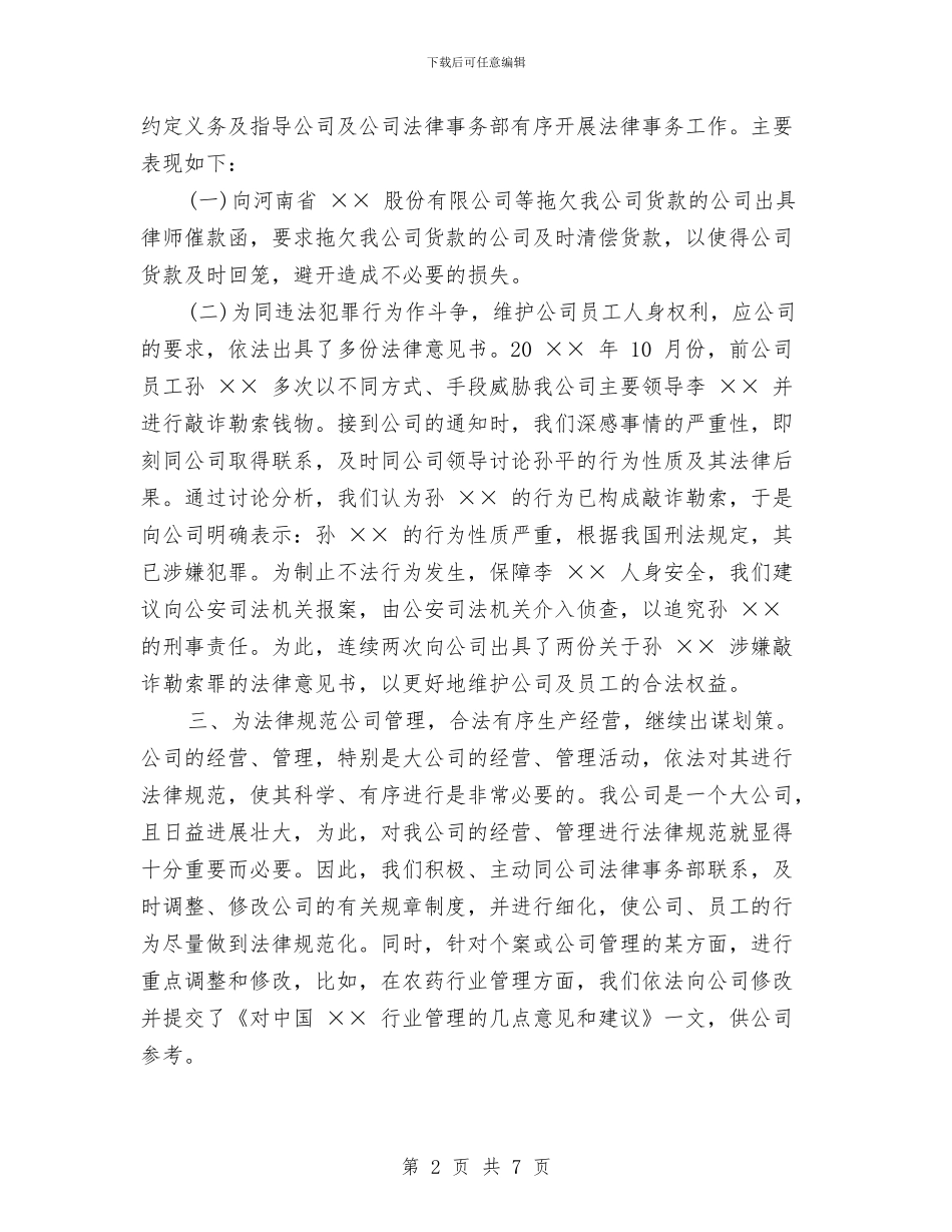 公司法律顾问年终工作总结2024与公司海外销售年终工作总结汇编_第2页