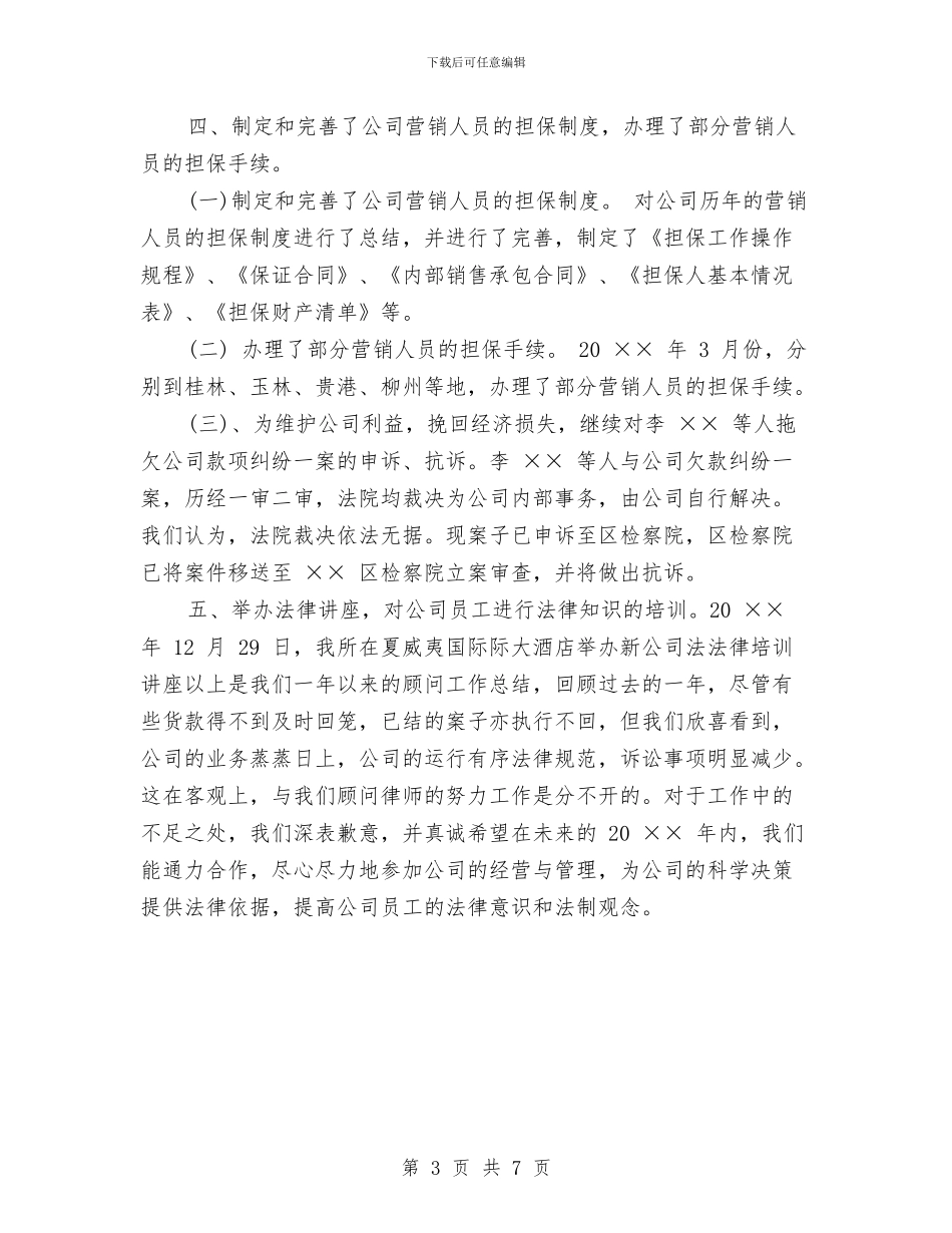 公司法律顾问年终工作总结2024与公司海外销售年终工作总结汇编_第3页