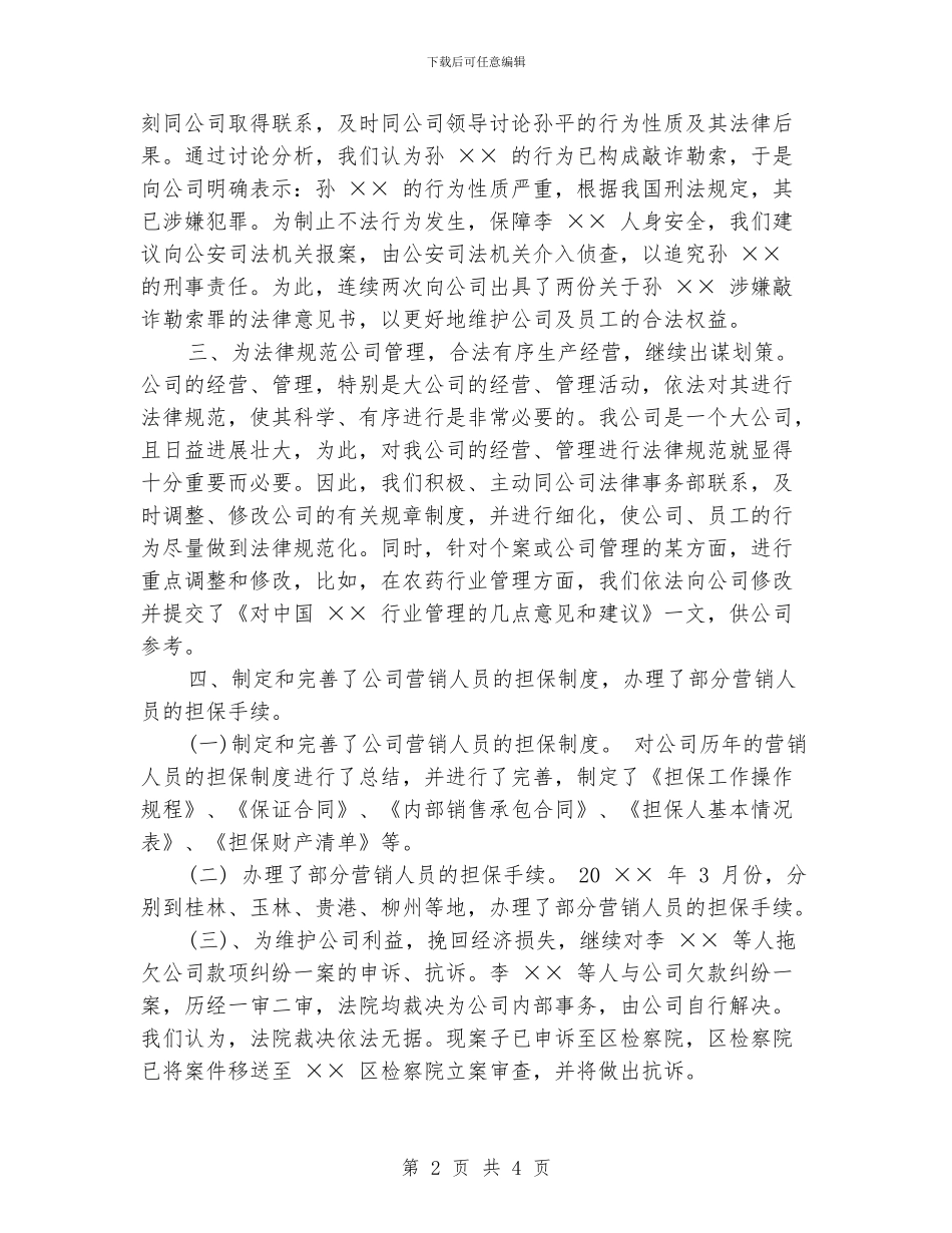 公司法律顾问年终总结2024年_第2页
