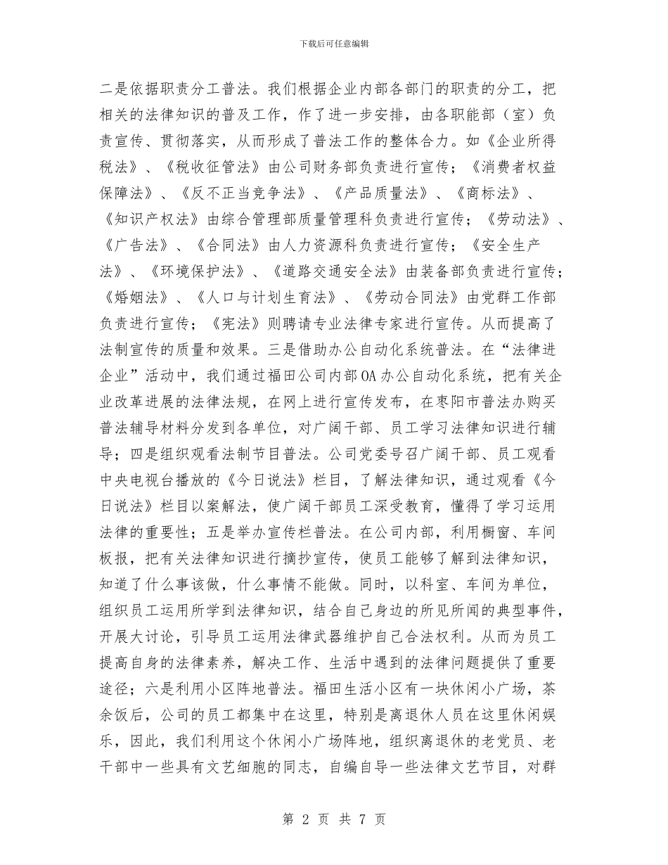 公司法治建设学习材料与公司清洁工年终总结汇编_第2页