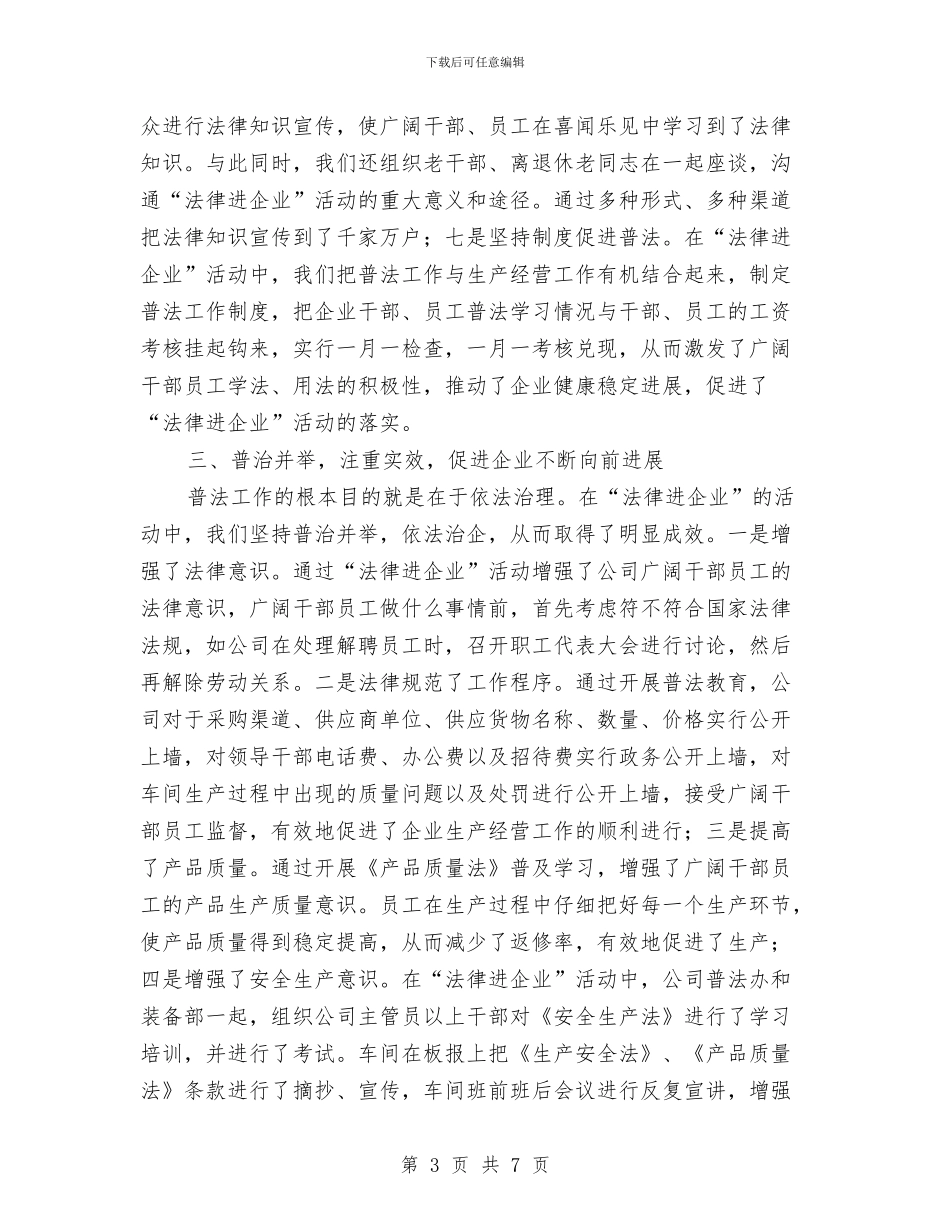公司法治建设学习材料与公司清洁工年终总结汇编_第3页