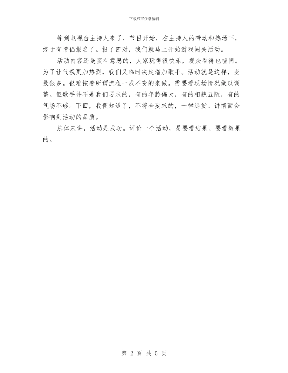 公司活动总结与公司清洁工年终总结汇编_第2页