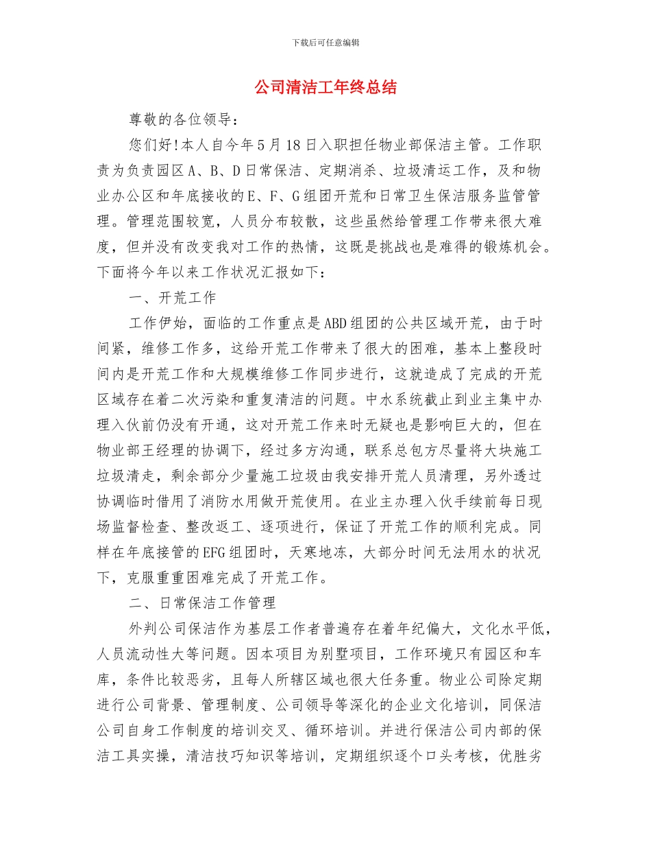 公司活动总结与公司清洁工年终总结汇编_第3页