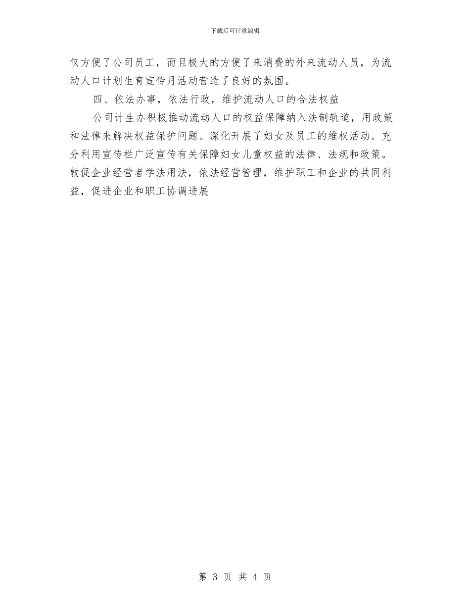 公司流动人口宣传教育及清理清查工作总结与公司消防安全培训总结汇编_第3页
