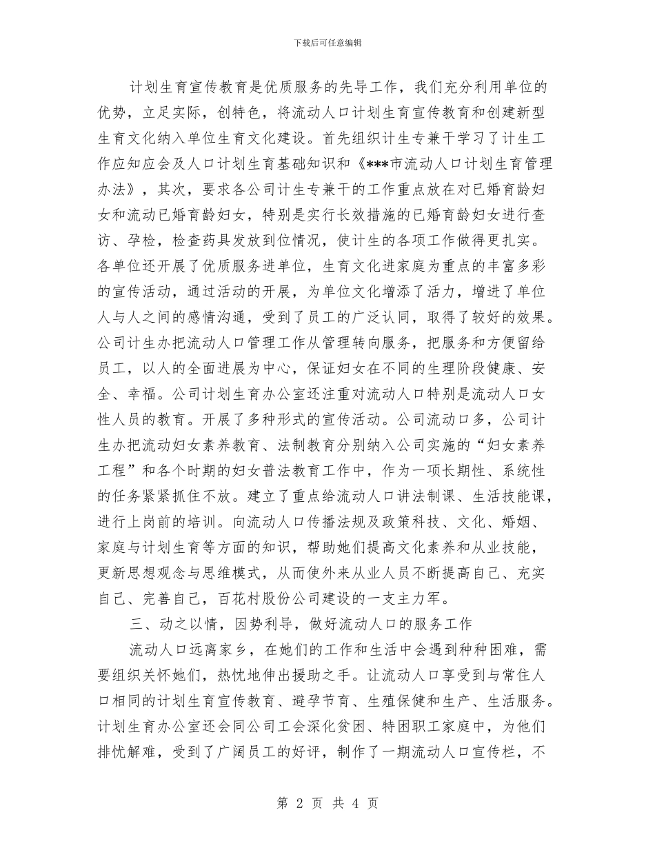 公司流动人口宣传教育及清理清查工作总结与公司消防、用电安全检查工作总结汇编_第2页