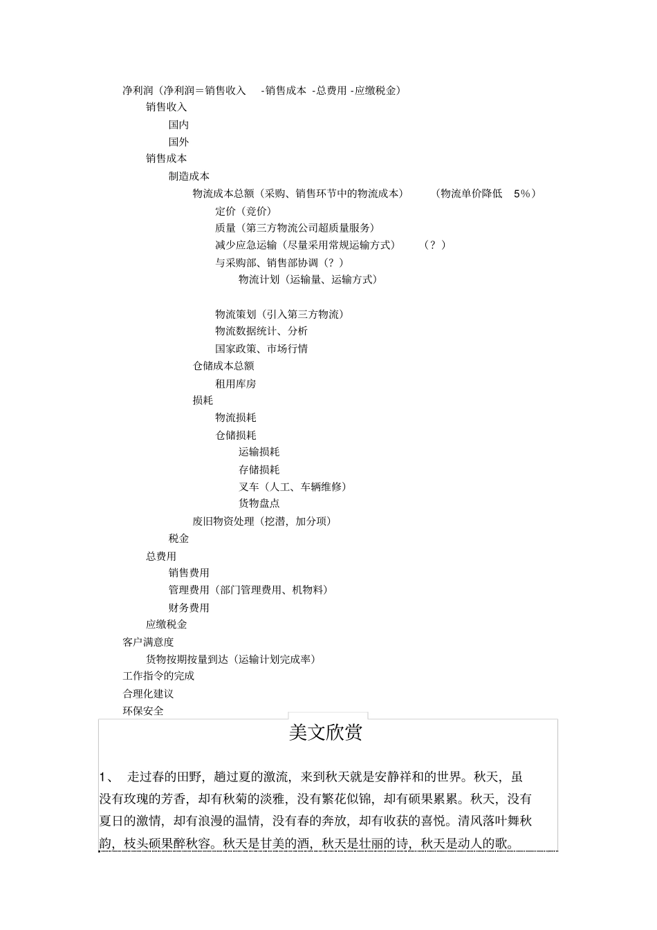 价值树物流仓储部_第1页