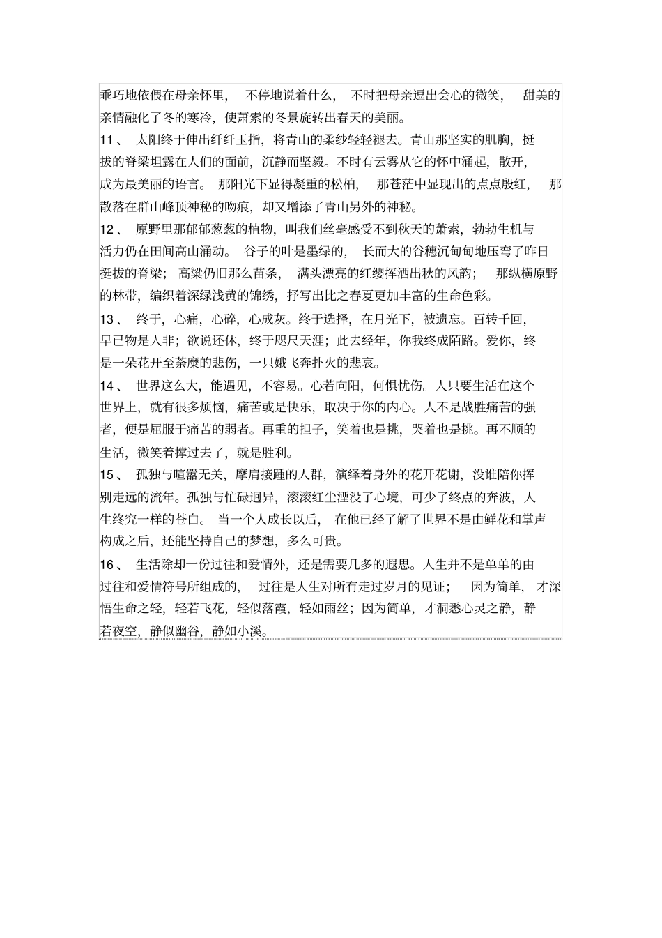 价值树物流仓储部_第3页