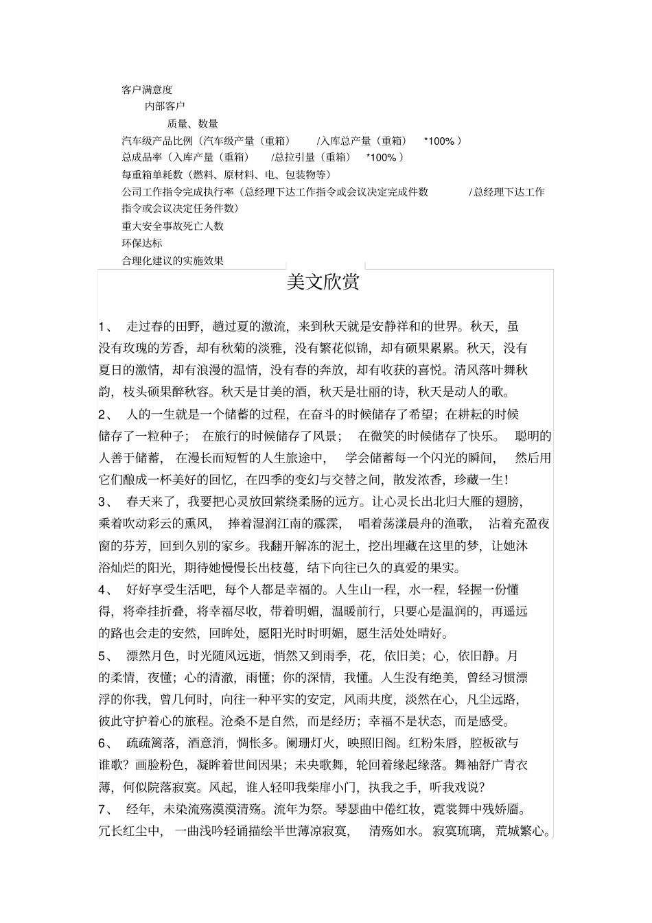 价值树生产部_第2页