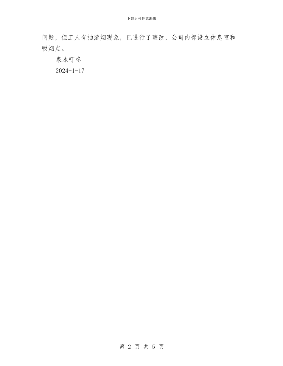 公司消防、用电安全检查工作总结与公司消防安全培训计划汇编_第2页