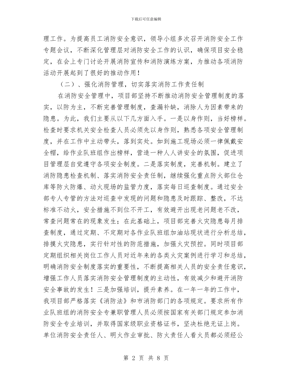 公司消防安全工作总结与公司物流部主管个人总结汇编_第2页