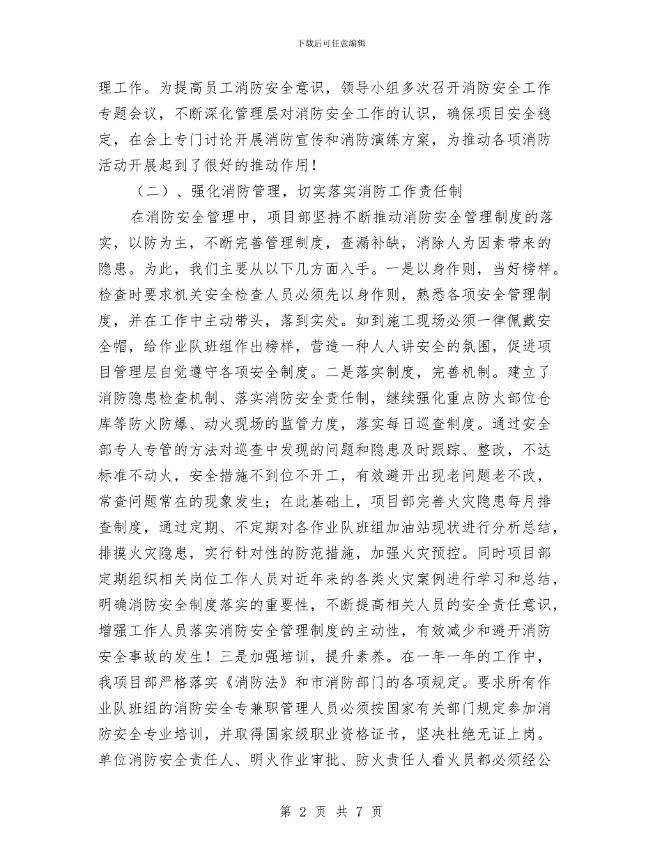 公司消防安全工作总结与公司班前安全质量宣誓活动总结汇编_第2页