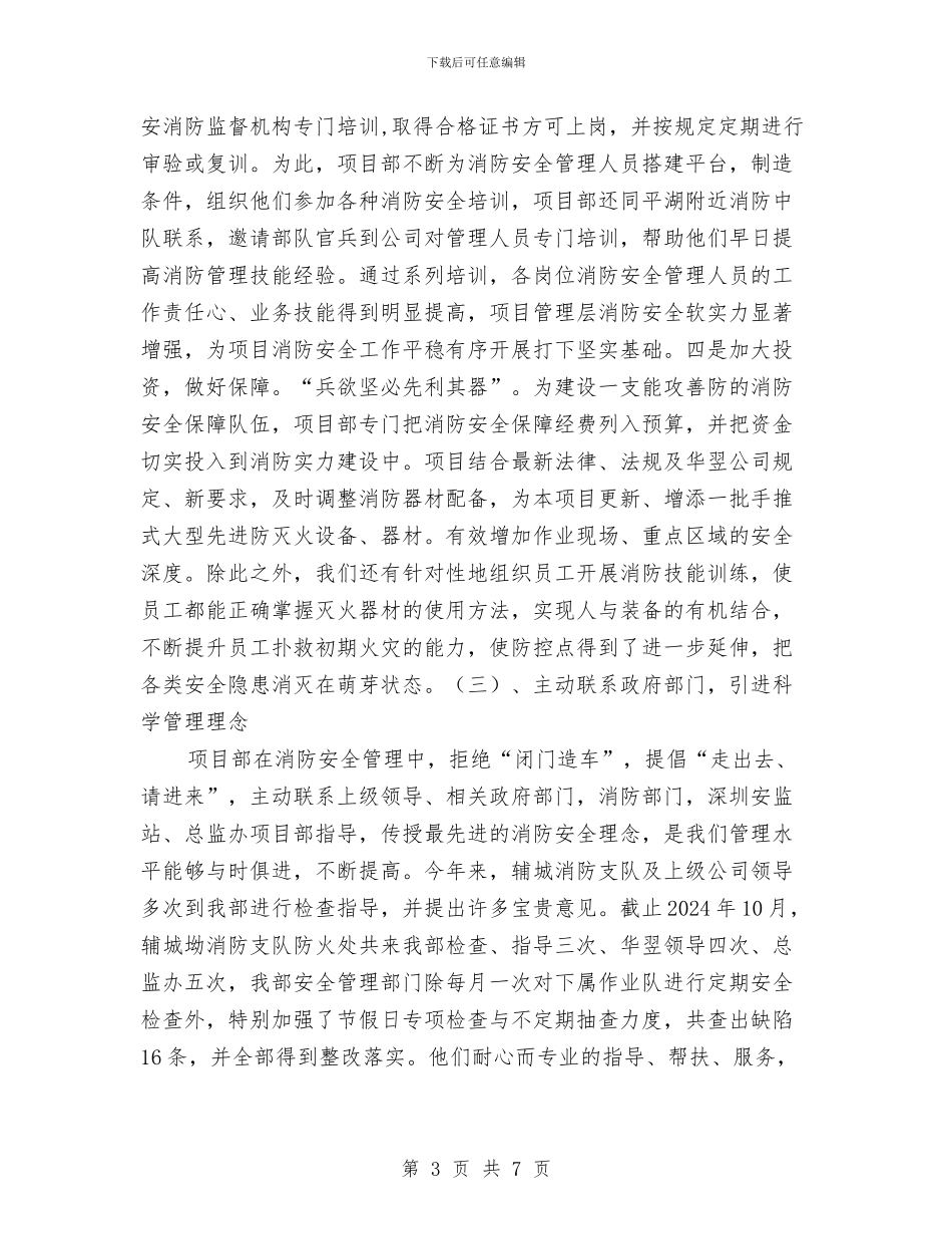 公司消防安全工作总结与公司班前安全质量宣誓活动总结汇编_第3页
