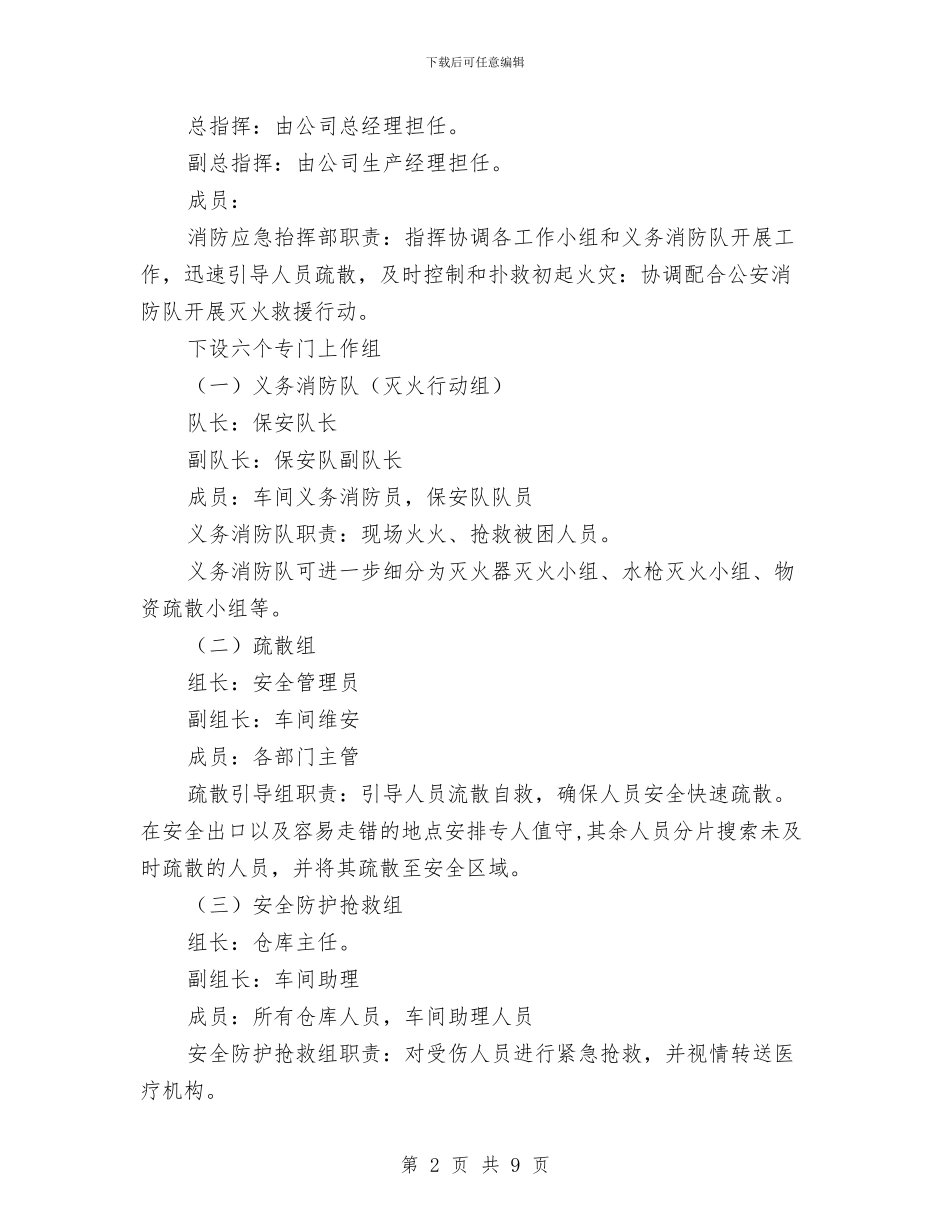 公司消防安全应急预案与公司消防知识培训心得体会范文汇编_第2页